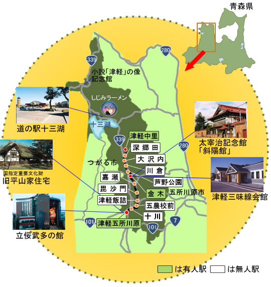 津軽鉄道沿線ガイド
