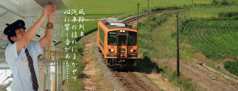 津軽鉄道 株式会社